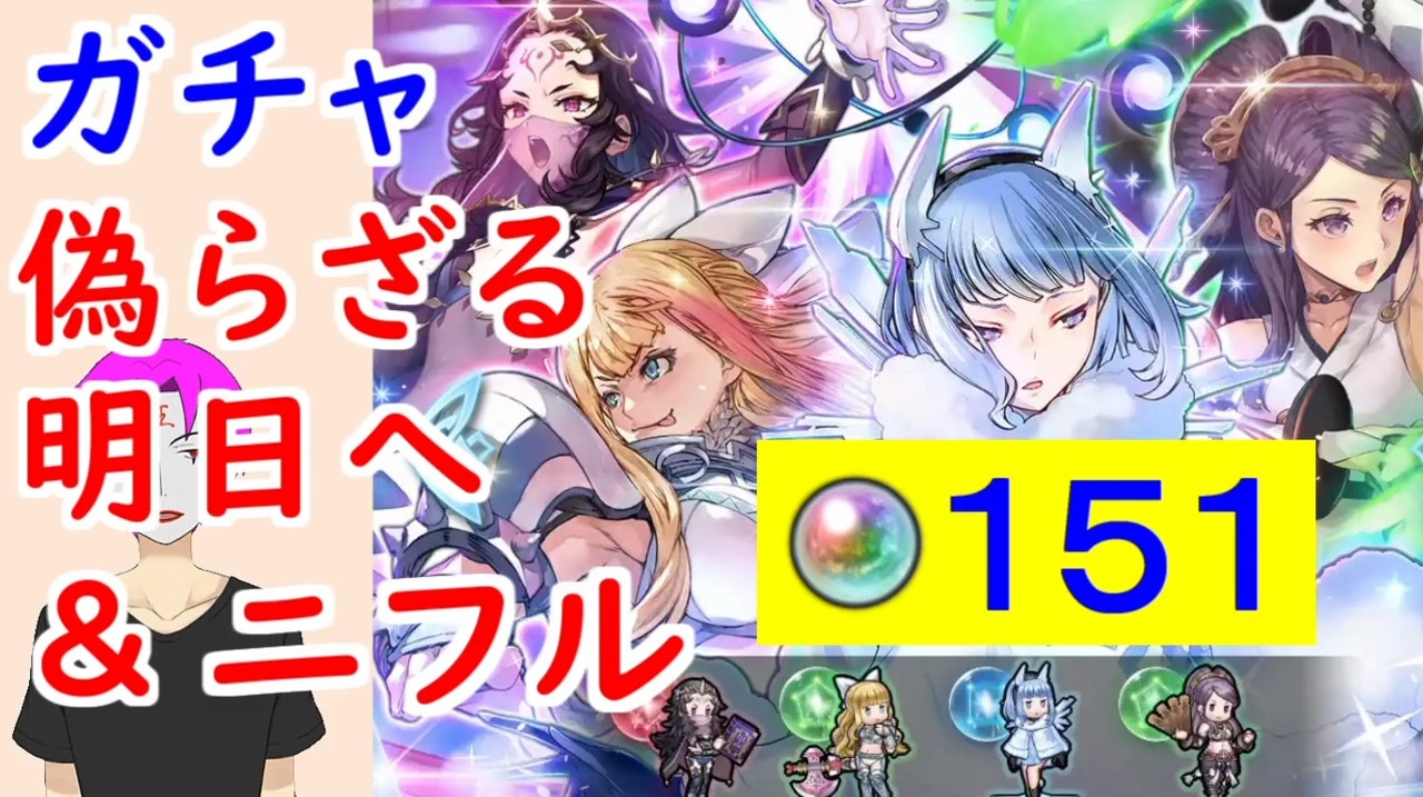 Feh 6 偽らざる明日へ ニフル ガチャ引いてく 新英雄召喚 ニフル ファイアーエムブレムif ファイアーエムブレムヒーローズ Fire Emblem Heroes ニコニコ動画