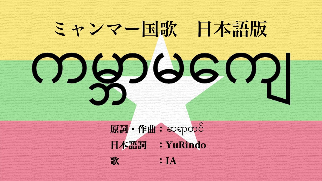 国歌和訳 全67件 ユー リンドーさんのシリーズ ニコニコ動画