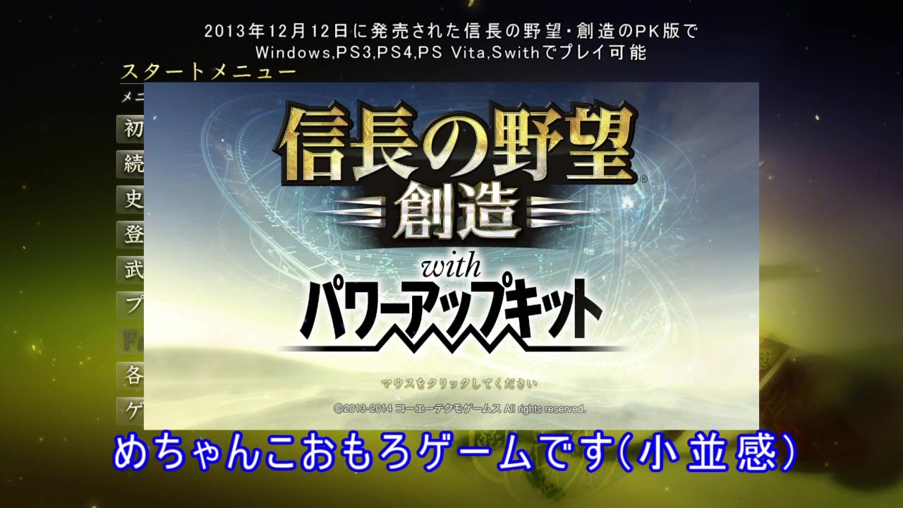 人気の 信長の野望 創造pk 動画 771本 ニコニコ動画