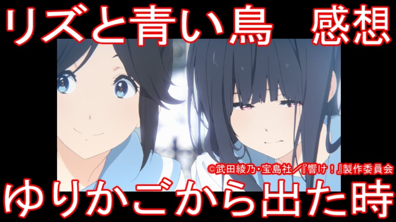 人気の リズと青い鳥 動画 118本 ニコニコ動画