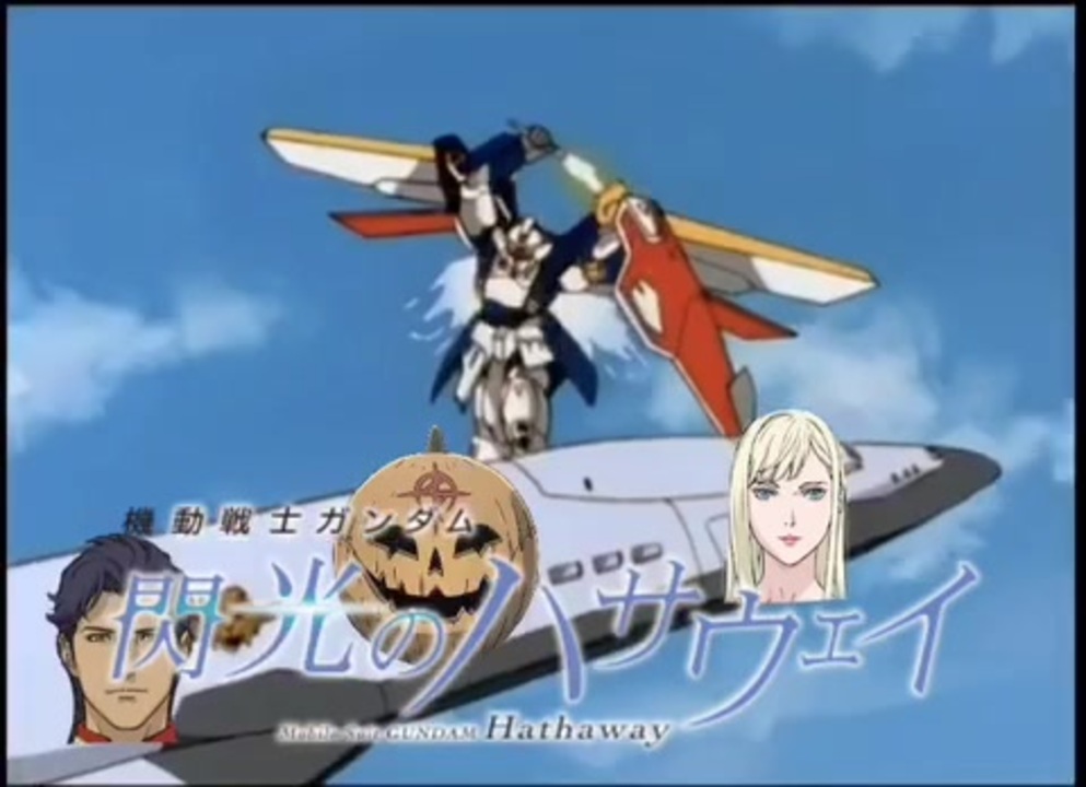 人気の 例のアレ 新機動戦記ガンダムw 動画 38本 ニコニコ動画