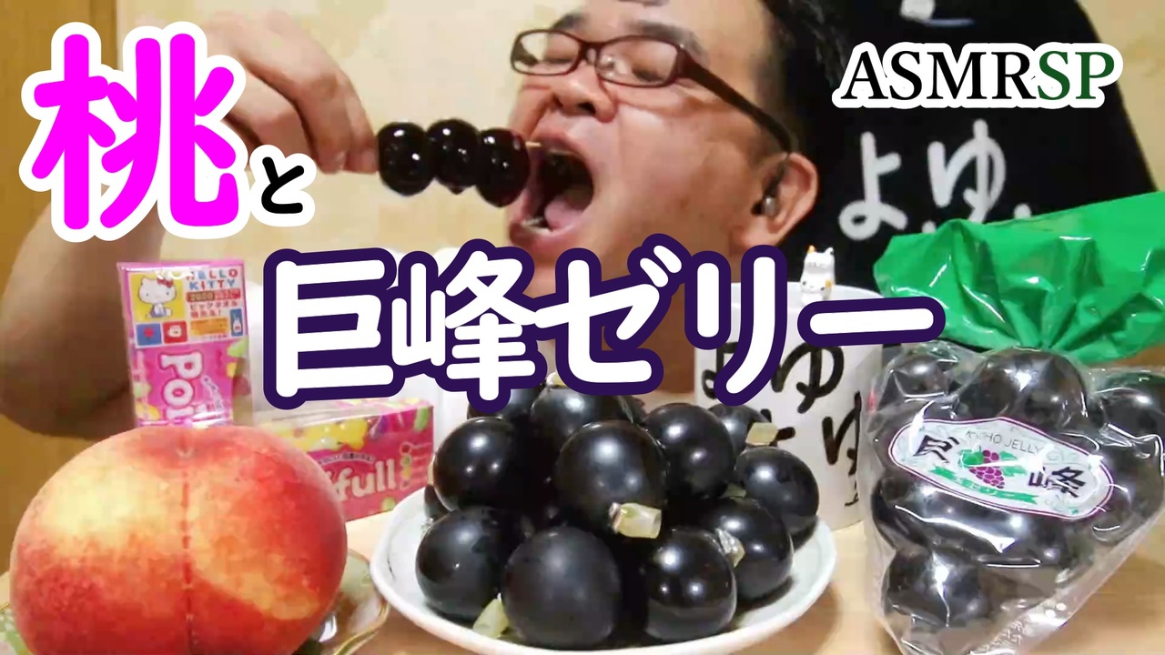 No Talking Asmr 咀嚼音 音フェチ ももたん 巨ゼリをモグるイケメン