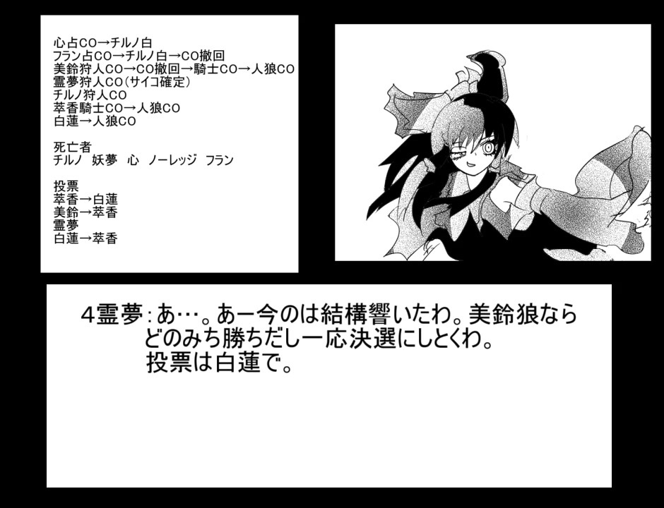 東方手書き劇場 東方人狼 サイコ９人村 三日目 ニコニコ動画