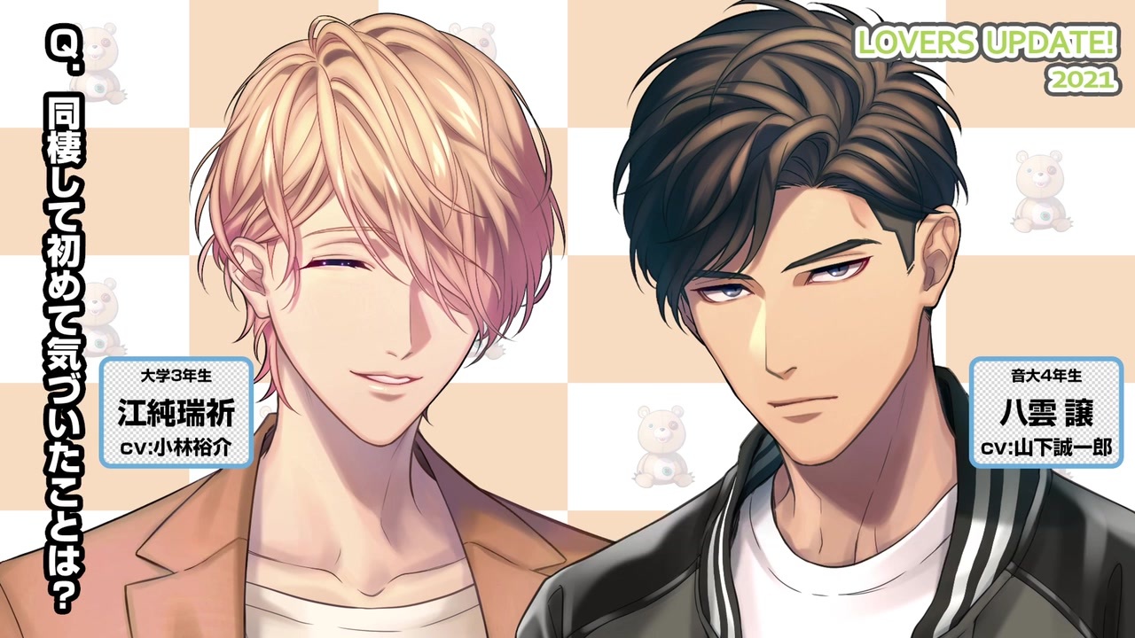 Lovers Update File03 八雲譲 江純瑞祈 男子高校生 はじめての 第８弾 不釣り合いな恋の解釈 ニコニコ動画