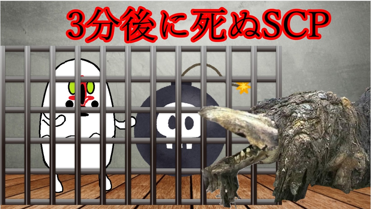 人気の Scp 6 動画 28本 ニコニコ動画