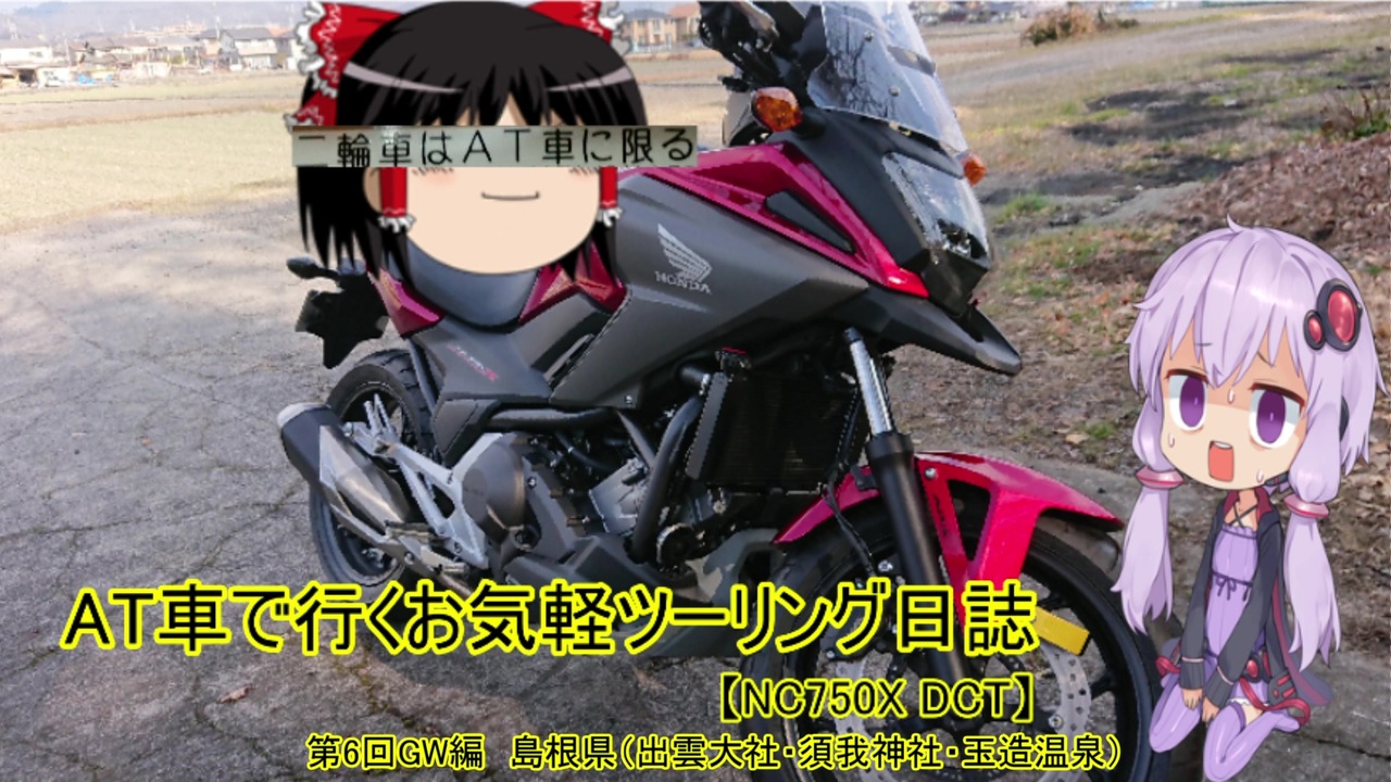 人気の Nc750x 動画 127本 ニコニコ動画