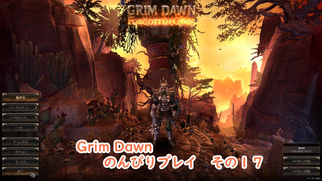 Grim Dawn グリムドーンのんびりプレイ その１７ Cevio実況 ニコニコ動画