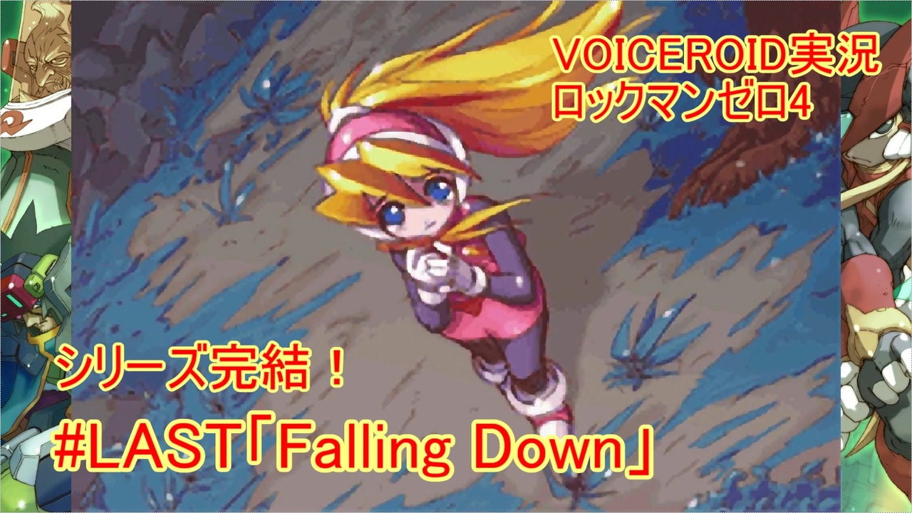 人気の ロックマンぜロ4 動画 612本 7 ニコニコ動画