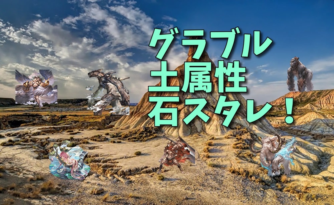 人気の グランブルーファンタジー グランブルーファンタジー 動画 16 242本 40 ニコニコ動画