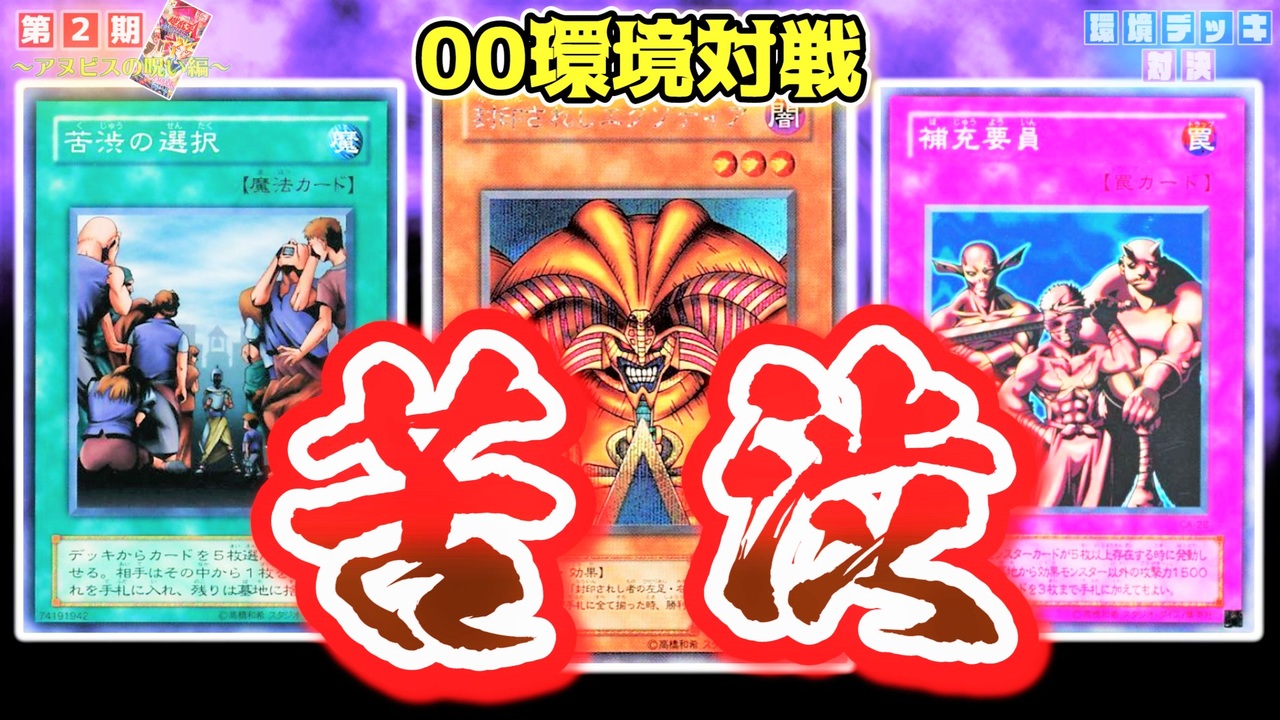 初期遊戯王】苦渋エクゾ誕生！苦渋→回収の必殺コンボは決まるのか 