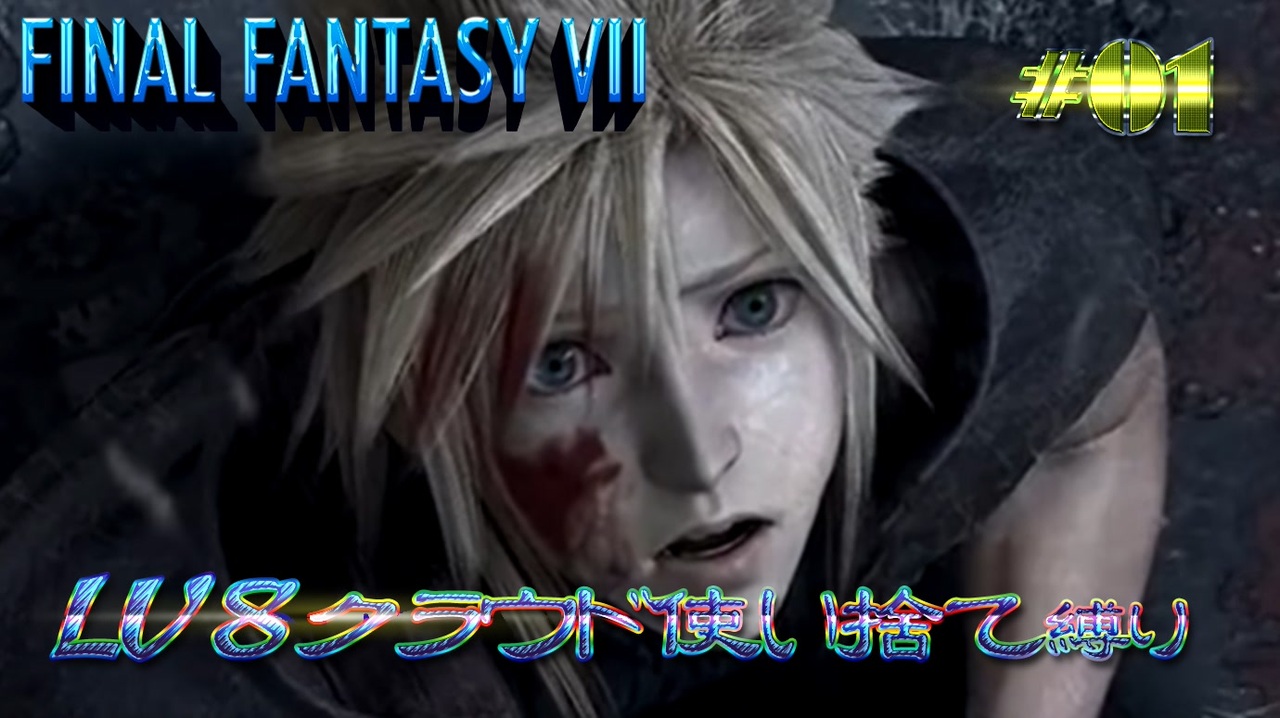 人気の Ff7 動画 19 044本 ニコニコ動画