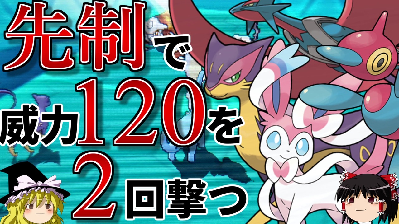 ポケモンoras 先制で威力1技を2回撃つトリプルバトル ゆっくり実況 ニコニコ動画