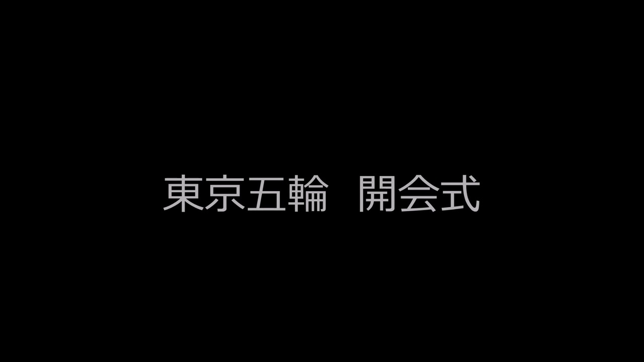 人気の 東京五輪 動画 396本 4 ニコニコ動画