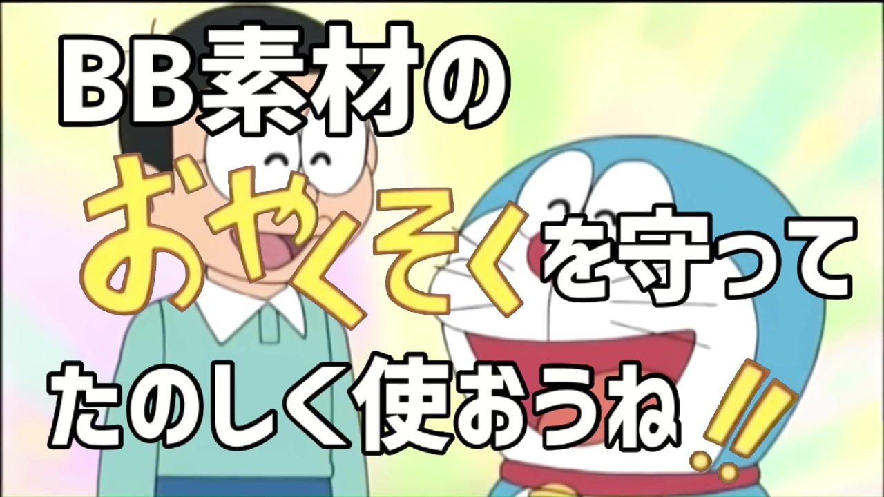 旧おやくそく 素材集 ニコニコ動画