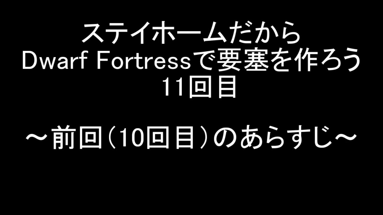 人気の Dwarffortress 動画 72本 ニコニコ動画
