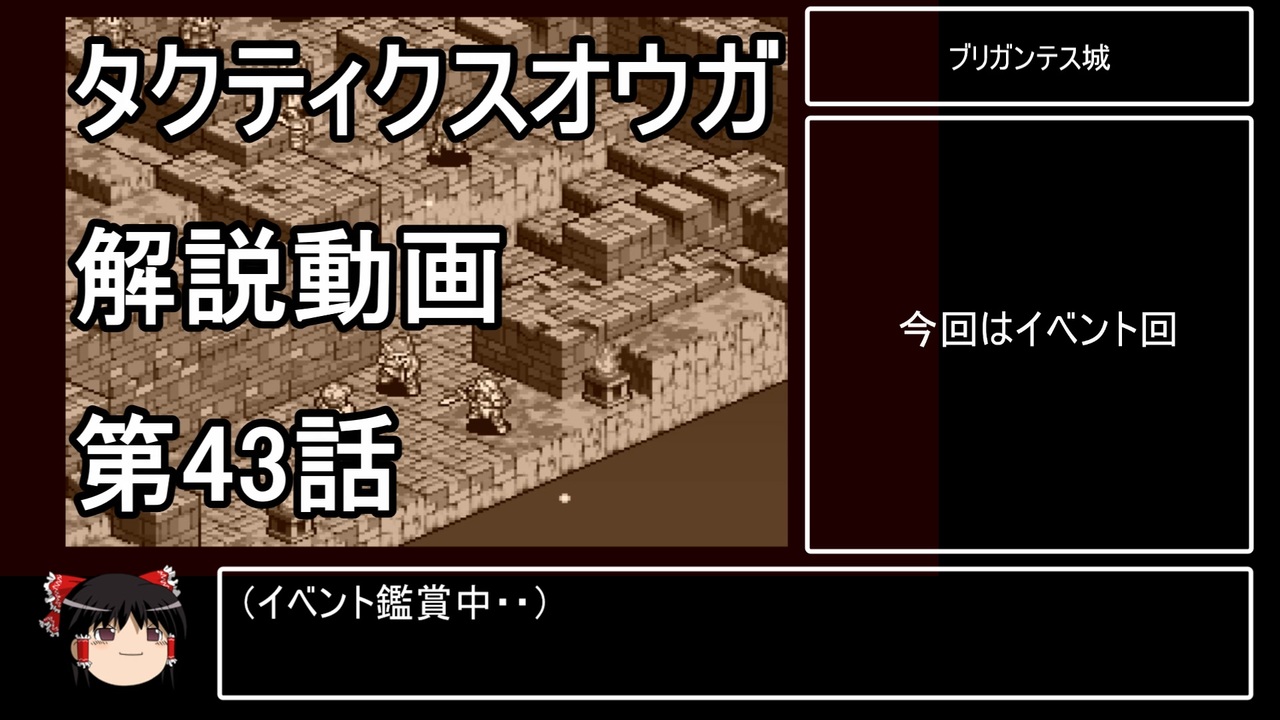 タクティクスオウガ解説動画 ノアさんの公開マイリスト ニコニコ