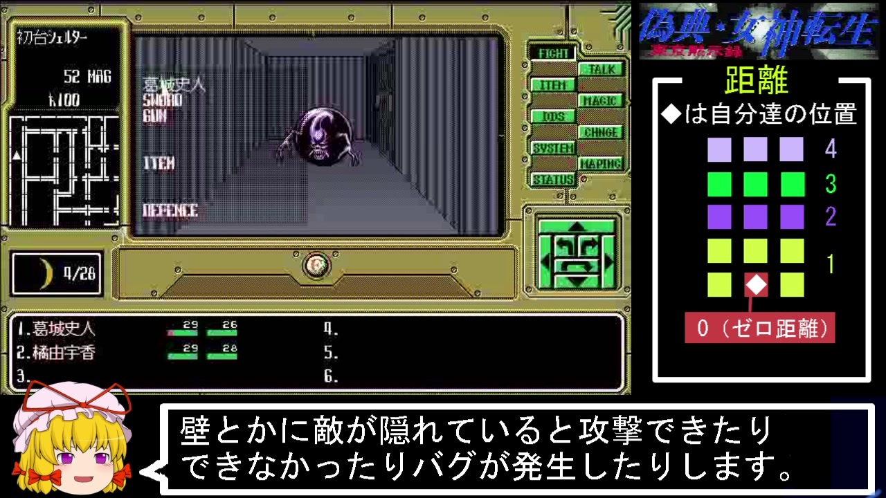 Pc98版 偽典 女神転生 実況解説プレイ Part2 ニコニコ動画