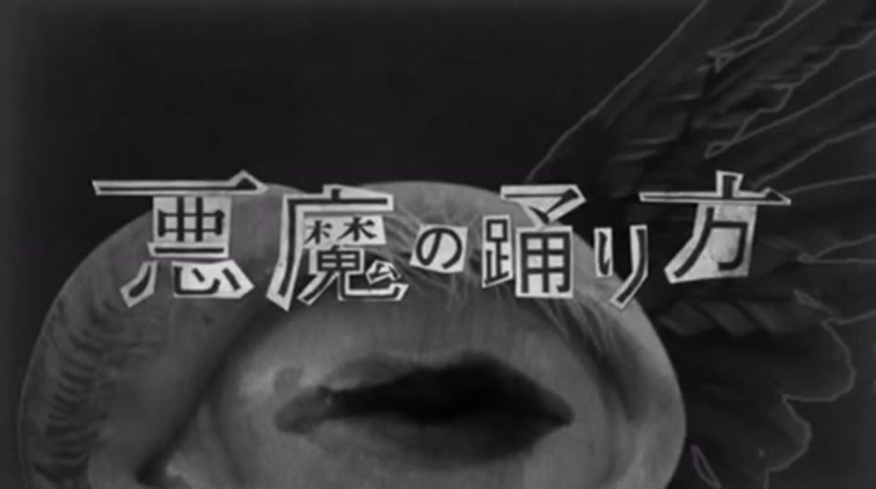 悪魔の踊り方 歌ってみた そらじろ ニコニコ動画