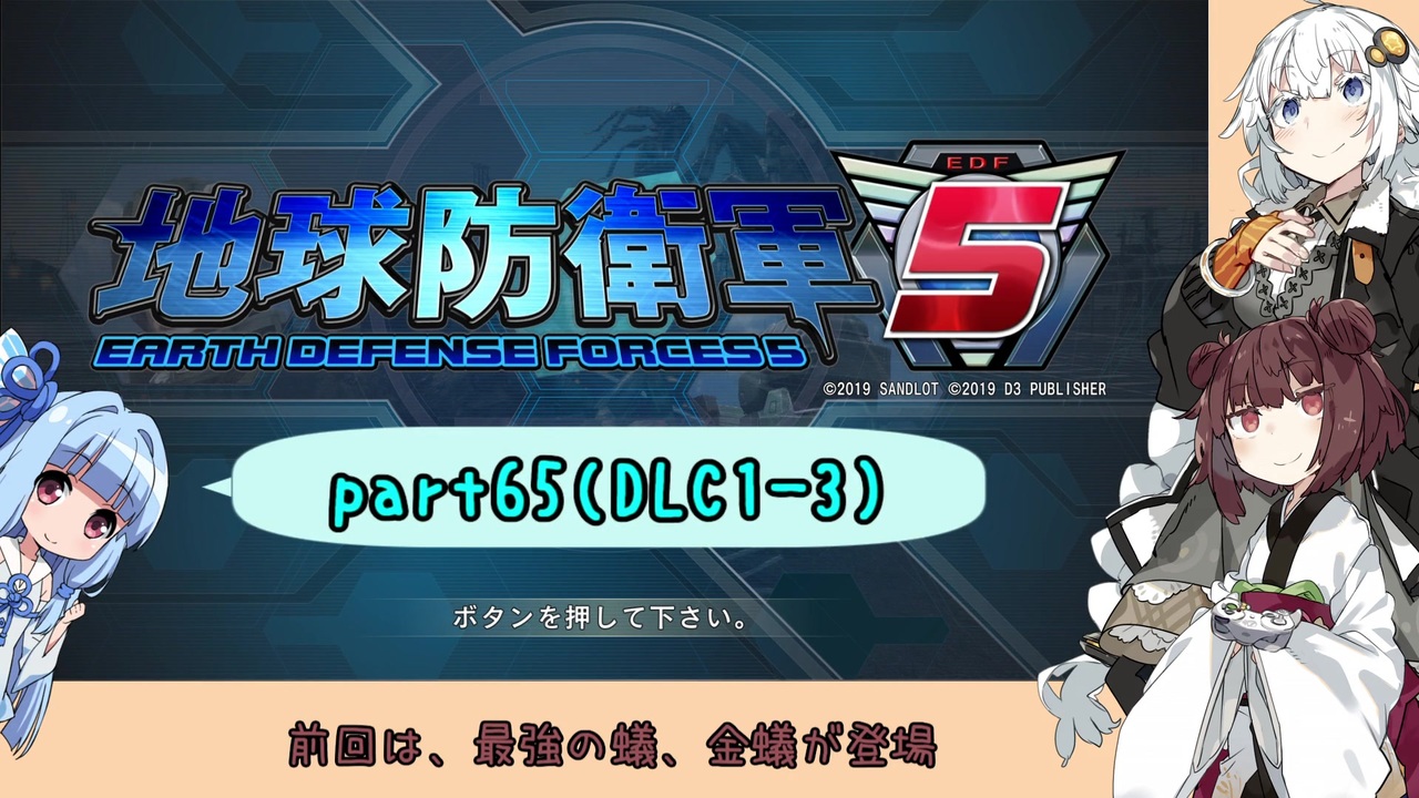 人気の Edf5 動画 6 530本 16 ニコニコ動画
