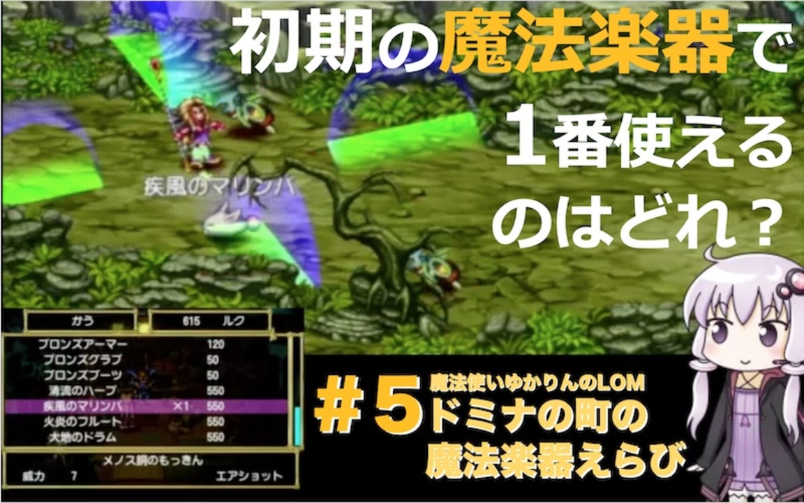 魔法使いゆかりんのlom ５ドミナの町の魔法楽器えらび ニコニコ動画
