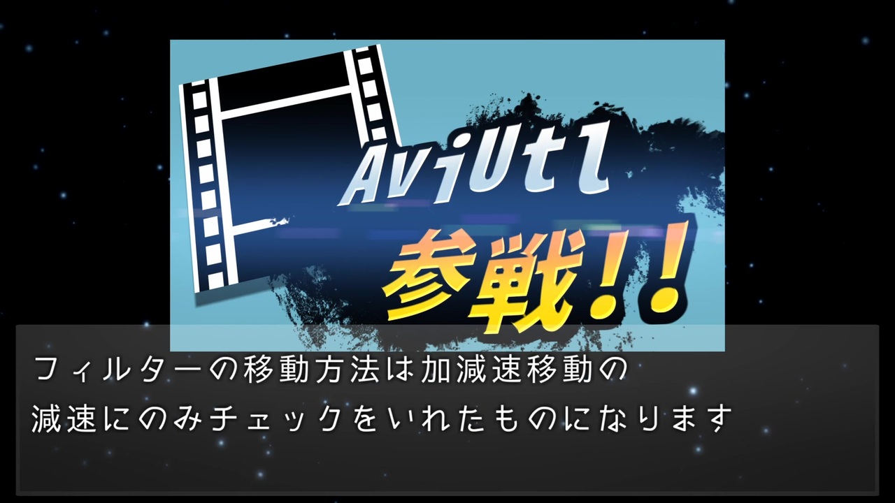 Aviutl スマブラ参戦風動画 作り方講座 ニコニコ動画