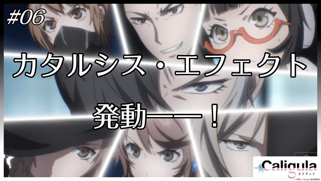 人気の Caligula カリギュラ 動画 1本 3 ニコニコ動画