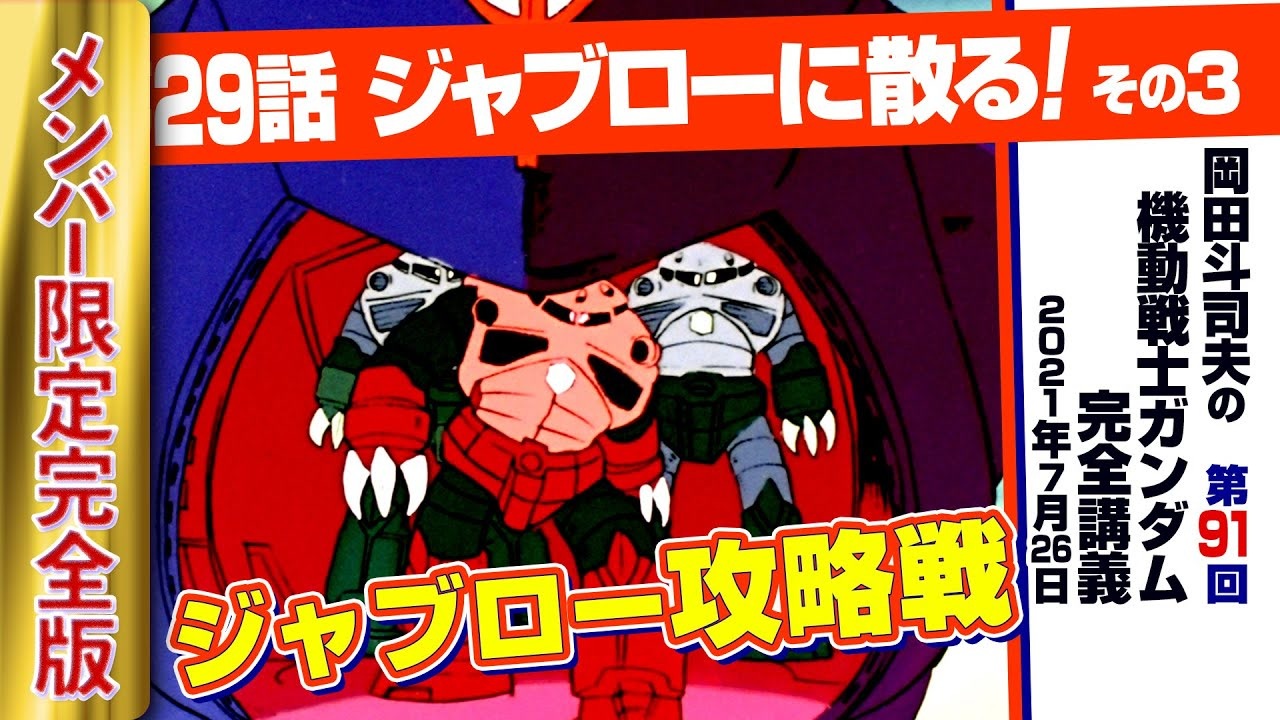 人気の ズゴック 動画 444本 ニコニコ動画