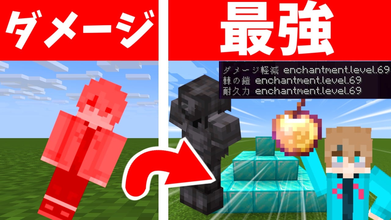 マイクラ ダメージを受けたら最強装備が手に入る世界でエンドラ討伐目指してみた マインクラフト Minecraft データパック ニコニコ動画