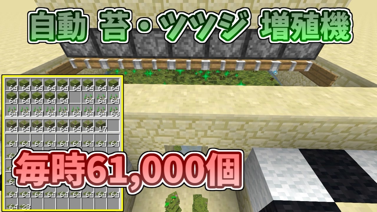 Minecraft 毎時個の自動苔 ツツジ増殖機 ゆっくり解説 ニコニコ動画