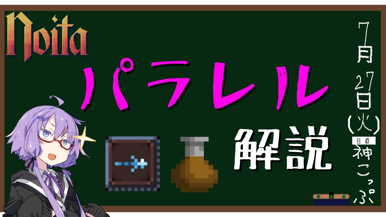 人気の Noita学会 動画 33本 ニコニコ動画