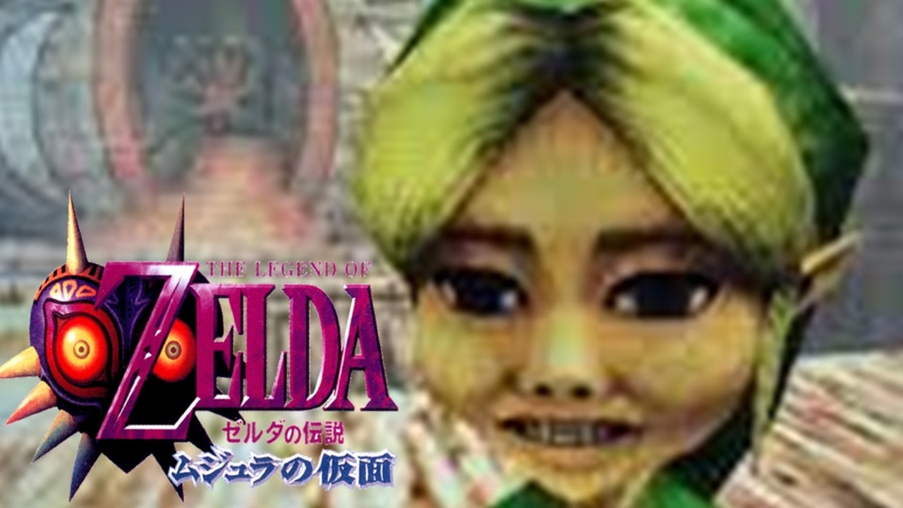 人気の ゼルダの伝説ムジュラの仮面 動画 618本 ニコニコ動画