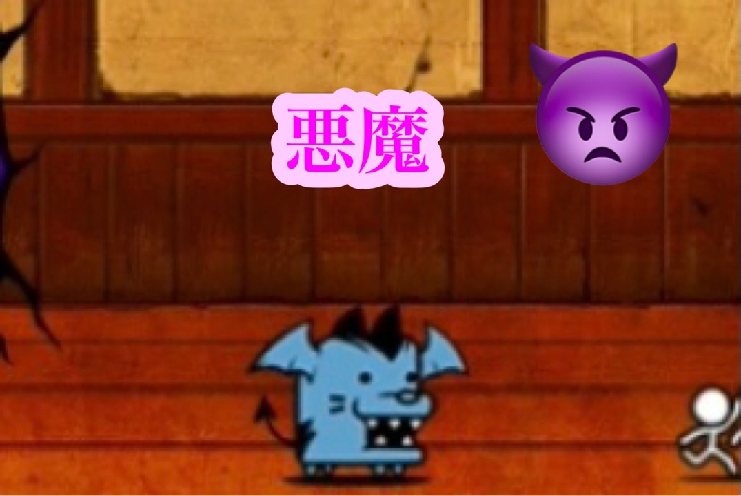 最速 にゃんこ大戦争 拷問