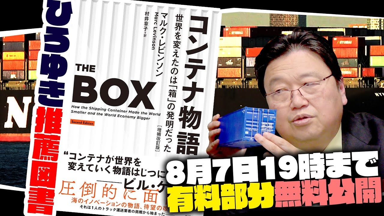 超大特価 コンテナ物語 コンテナ物語 世界を変えたのは「箱」の発明