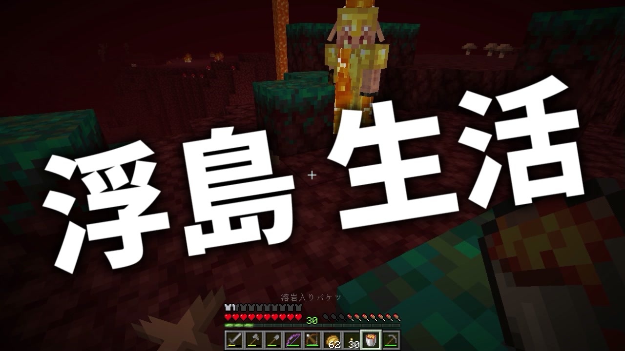 浮島 生活 45 ゆっくりminecraft実況 ニコニコ動画