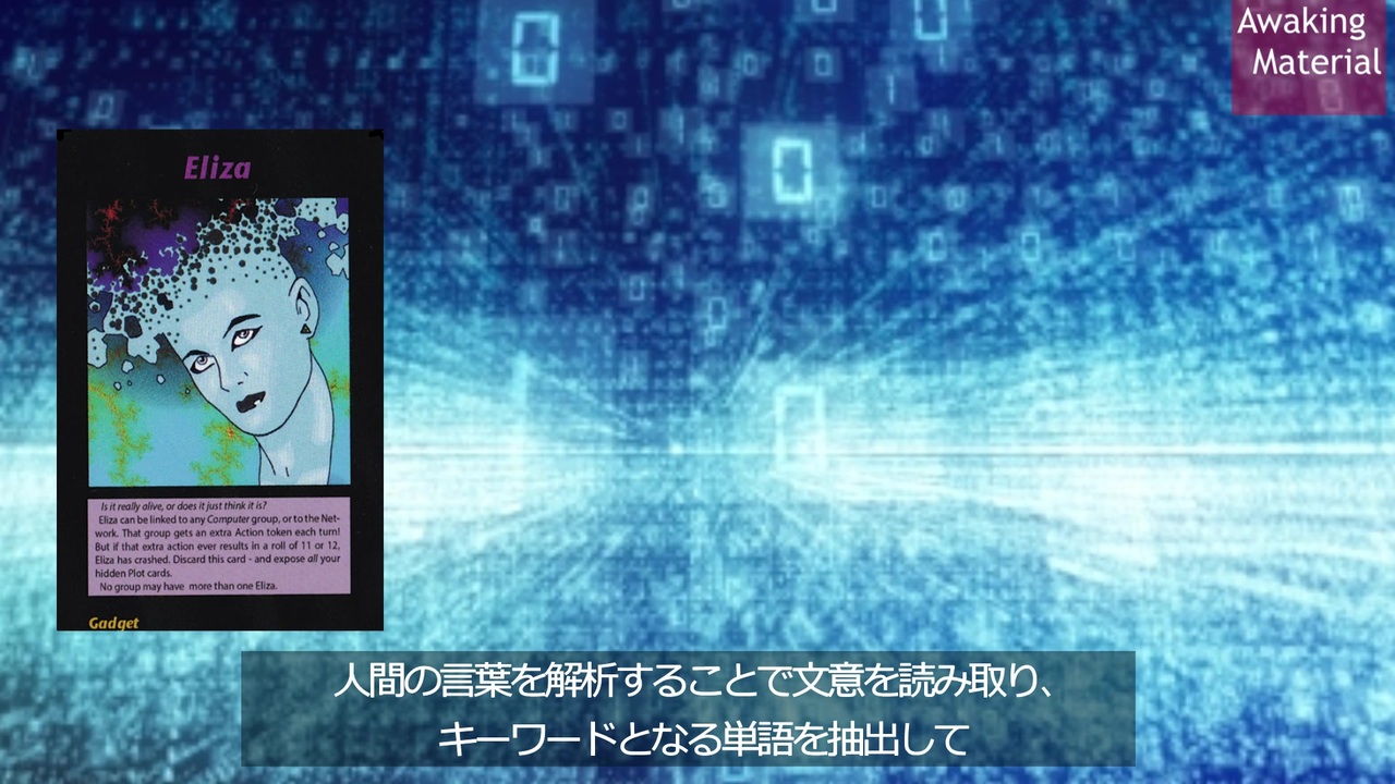イルミナティカード解説 No.004 Eliza「イライザ」編 - ニコニコ動画