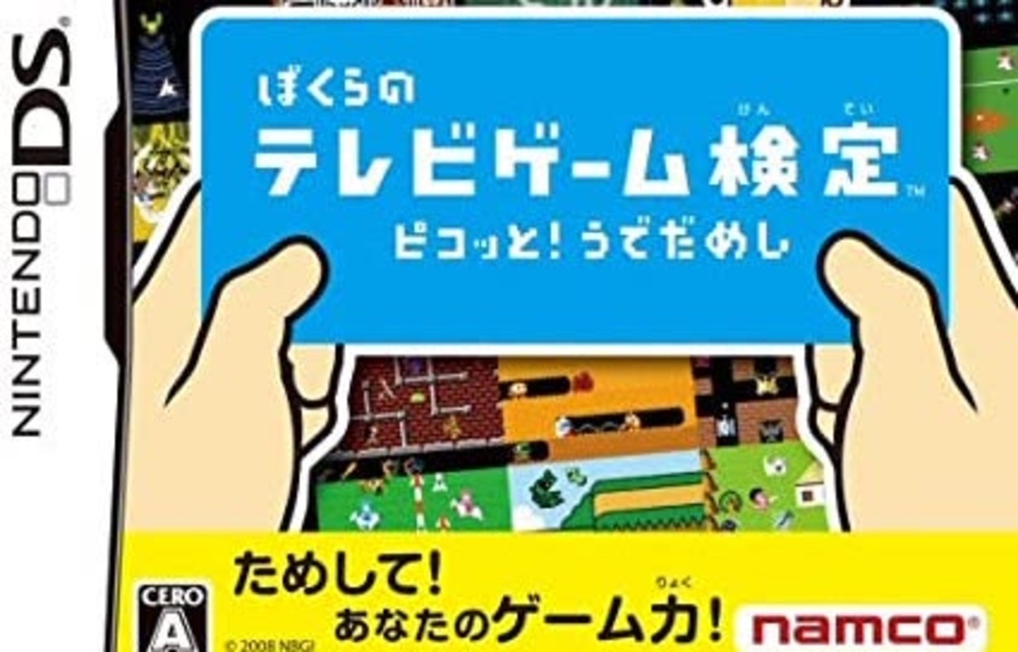 人気の ぼくらのテレビゲーム検定 動画 4本 ニコニコ動画