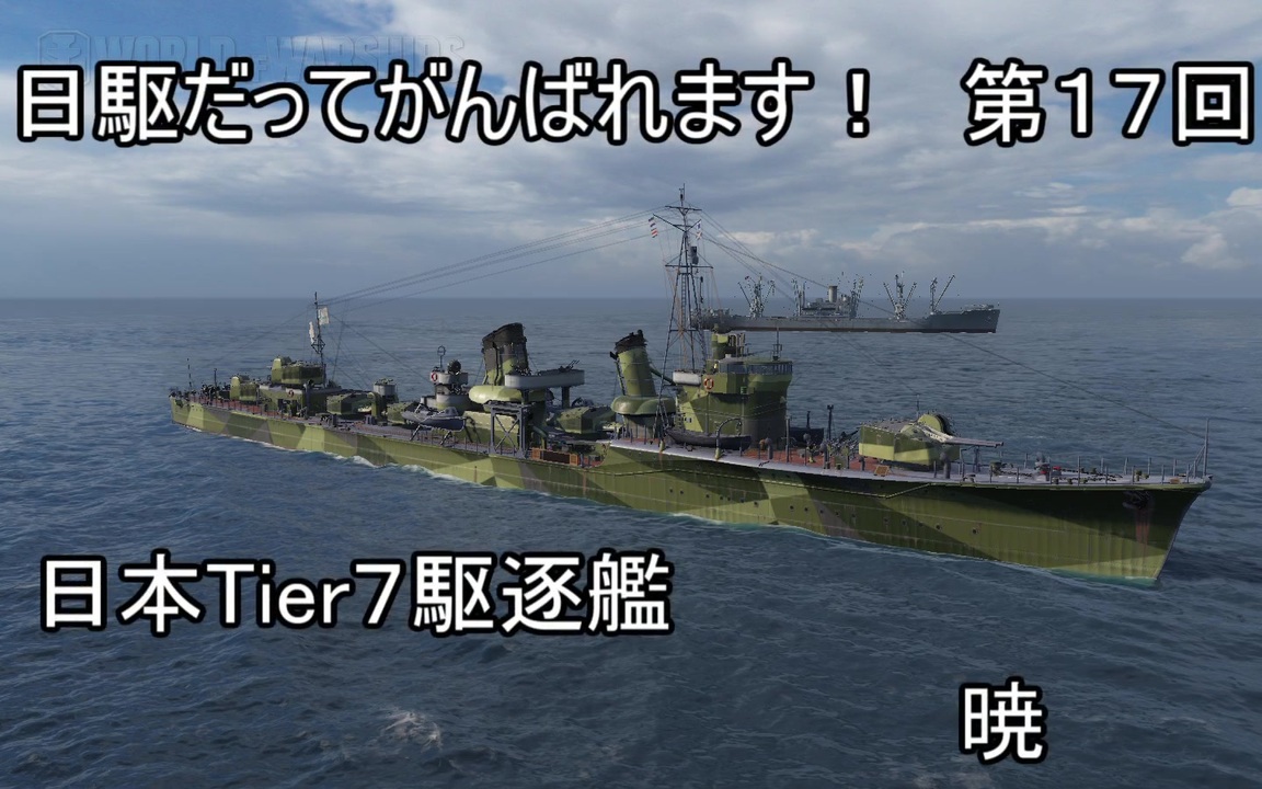 人気の Wows 動画 8 992本 ニコニコ動画