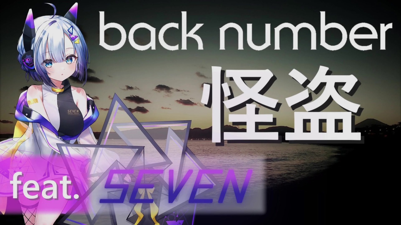 人気の 怪盗 Back Number 動画 9本 ニコニコ動画