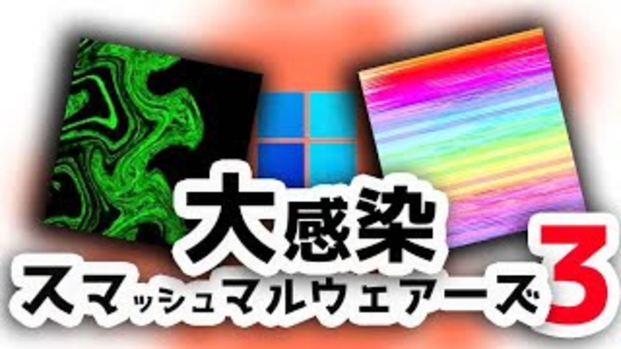 人気の コンピュータウイルス 動画 48本 ニコニコ動画