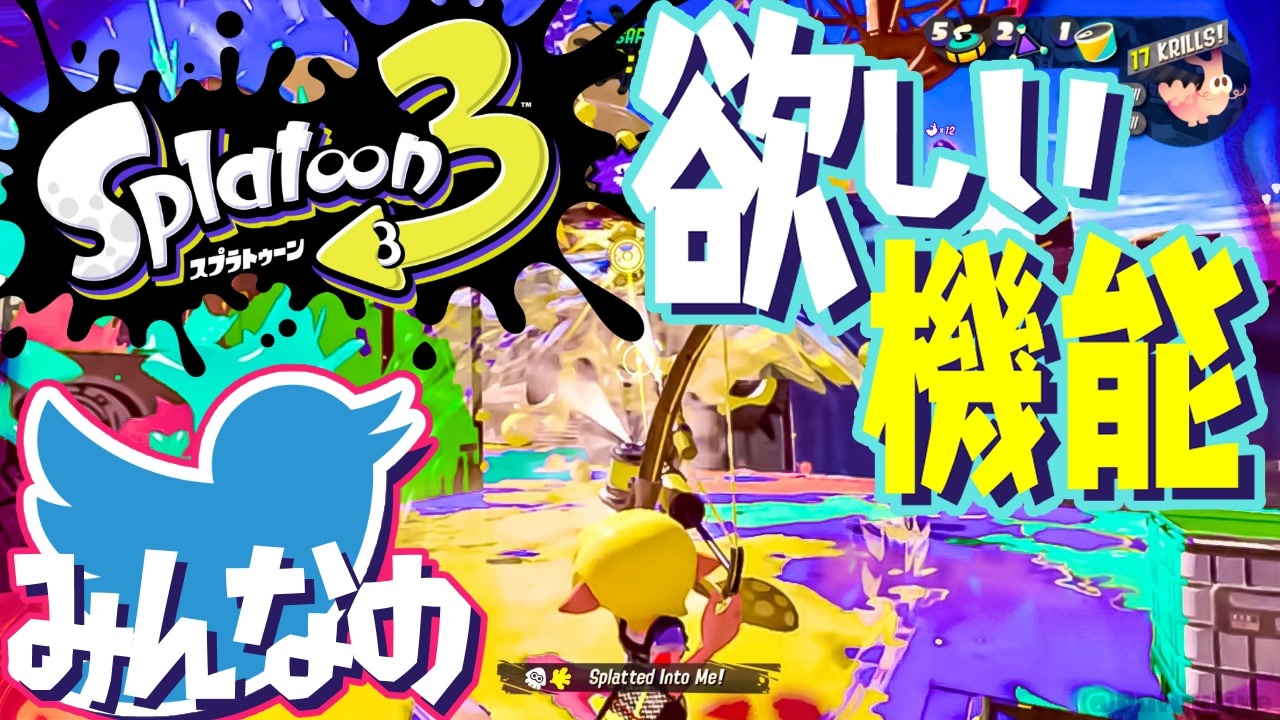 人気の スプラトゥーン３ 動画 116本 ニコニコ動画