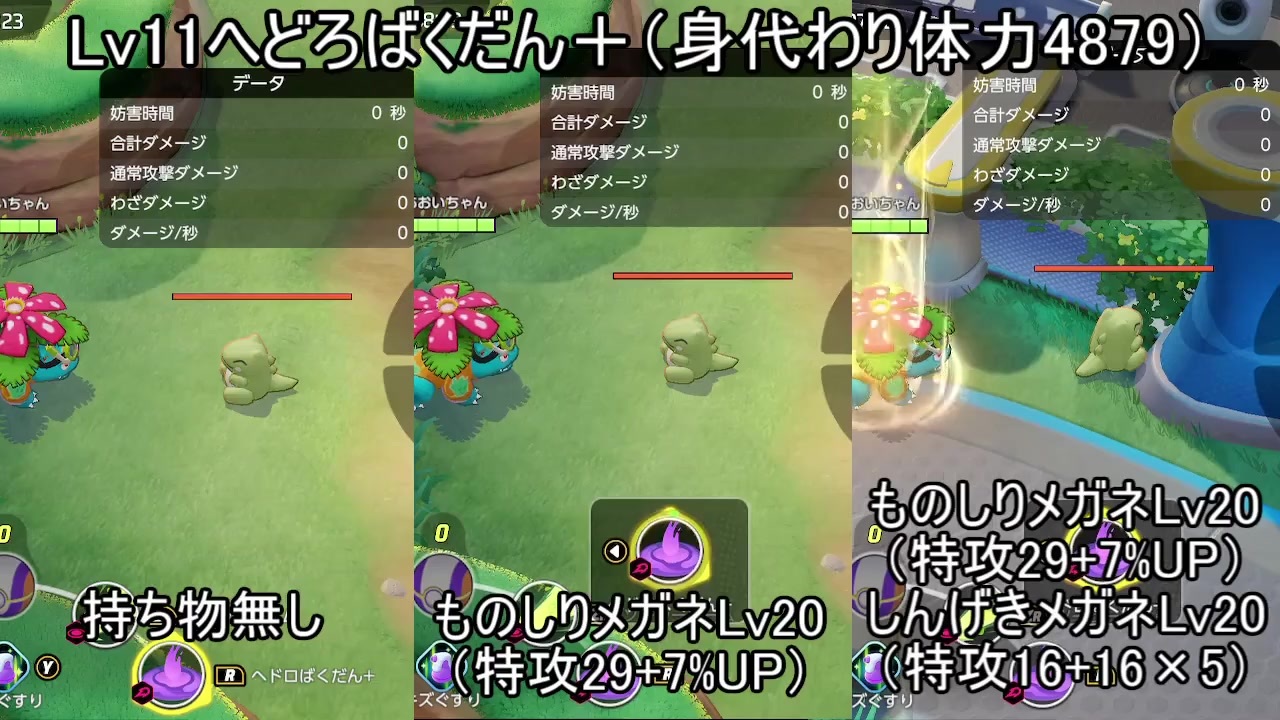 ポケモンユナイト 実際のところ持ち物ってどれくらい影響あるの 特攻アイテム ニコニコ動画