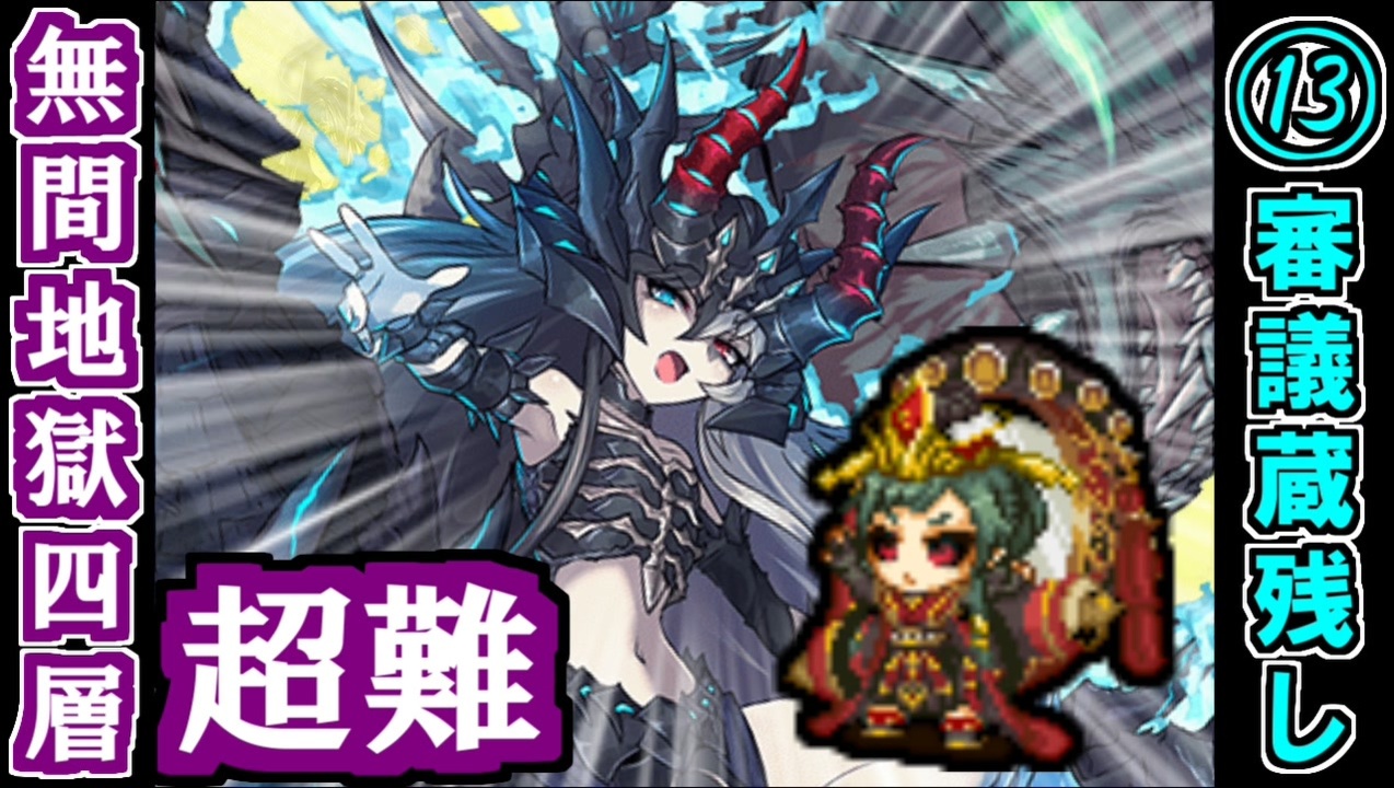最速 無間地獄