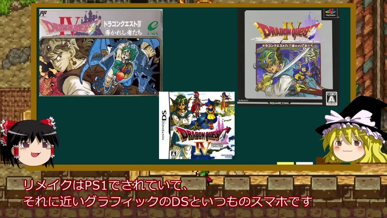 唐突にドラクエ ナンバリング作品のハードを解説してみた ニコニコ動画