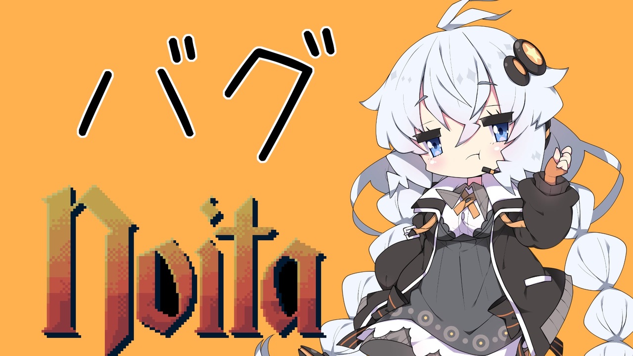 人気の Noita学会 動画 33本 ニコニコ動画