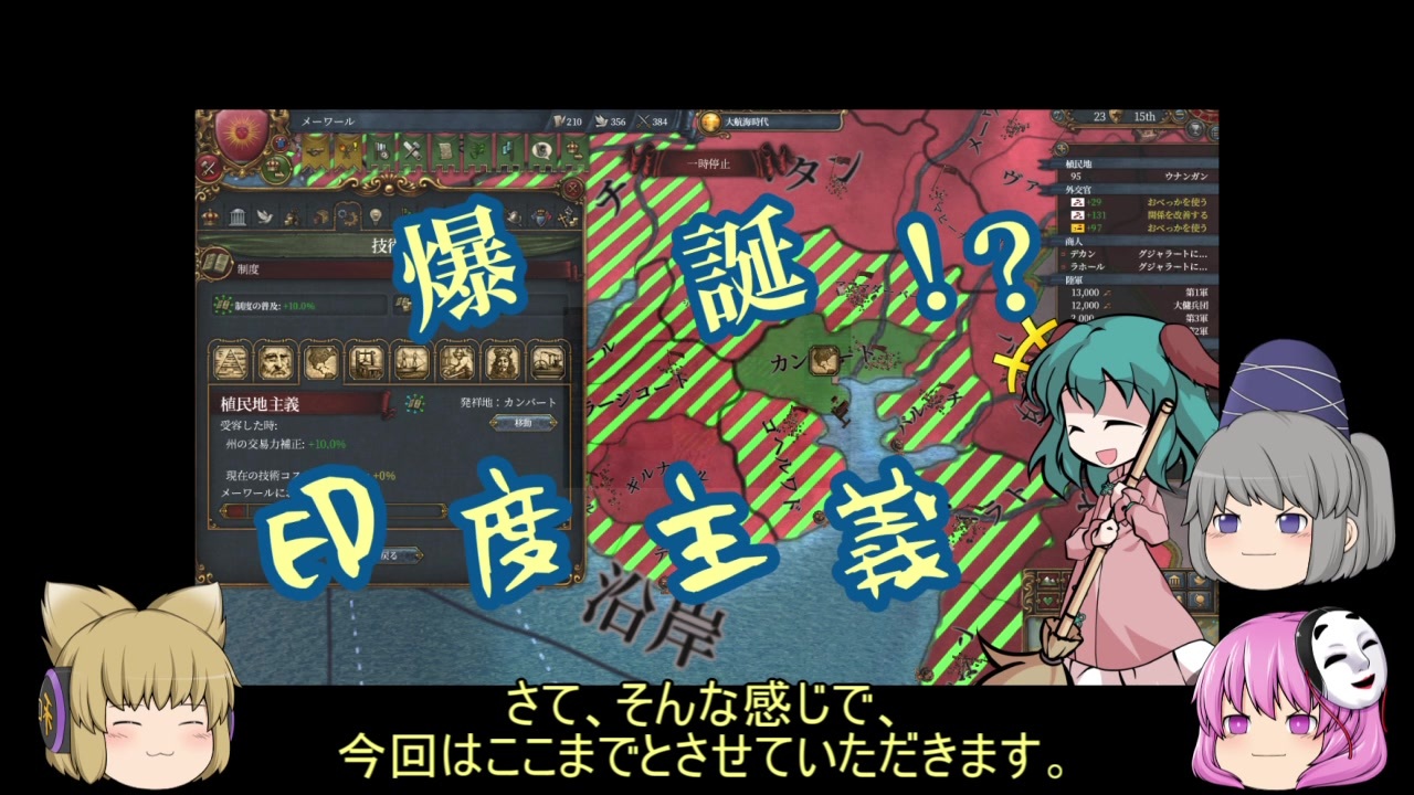 Eu4 布都ちゃんのほのぼのインド堪能記 単発 メーワール ニコニコ動画