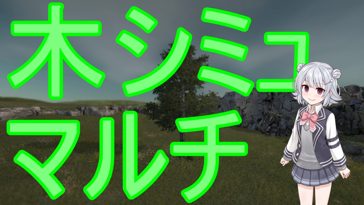 人気の Tree Simulator 動画 129本 ニコニコ動画