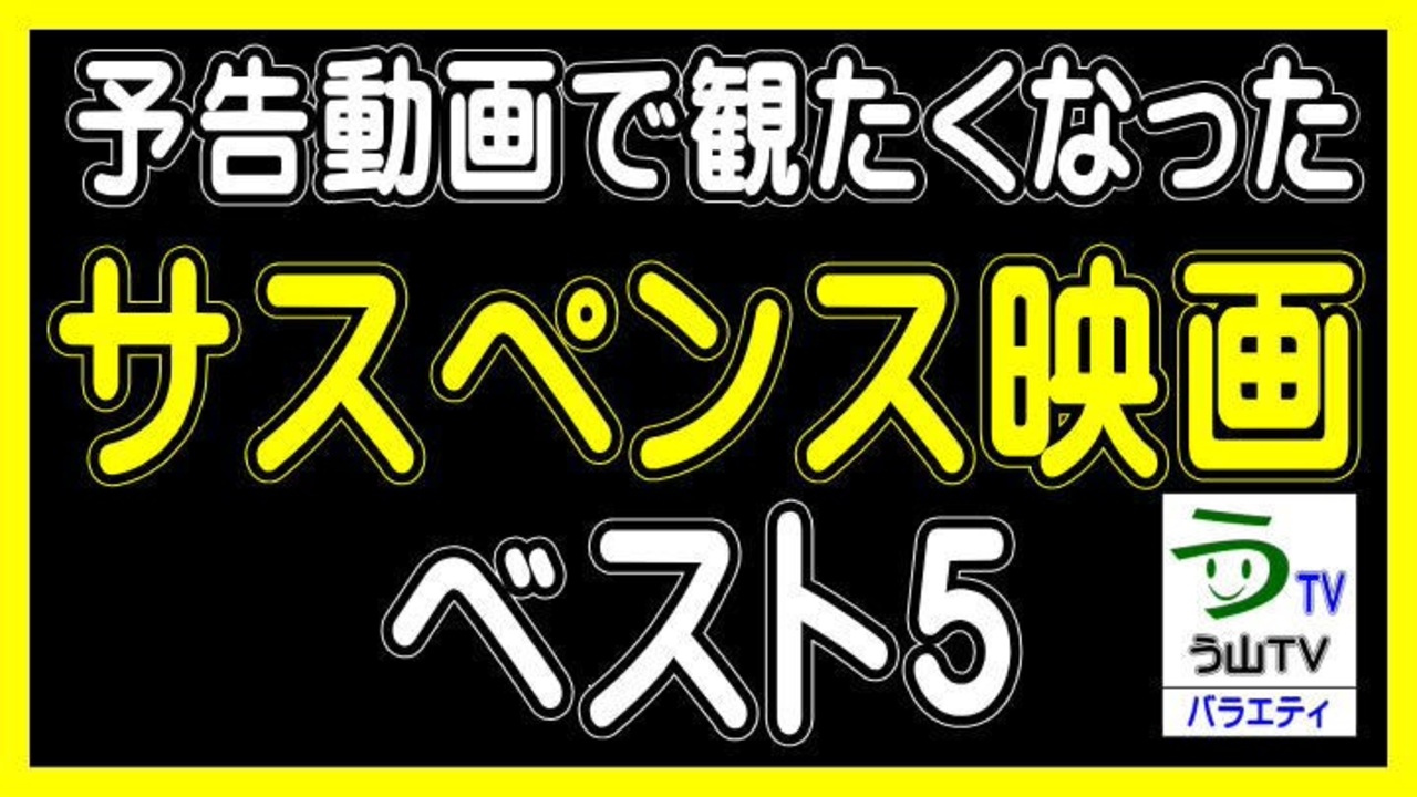 人気の 映画予告編 動画 8 817本 ニコニコ動画