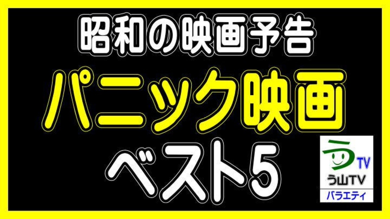 人気の 映画予告編 動画 8 817本 ニコニコ動画