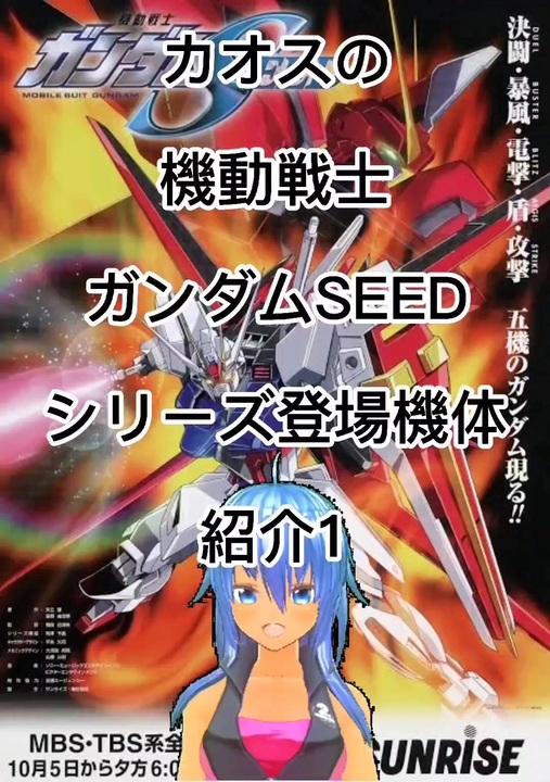 人気の ブリッツガンダム 動画 65本 ニコニコ動画