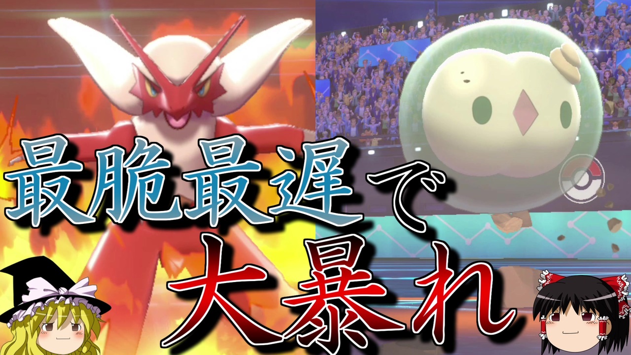 ポケモン剣盾 ゆっくりロマンギミックパーティ パデックさんの公開マイリスト ニコニコ